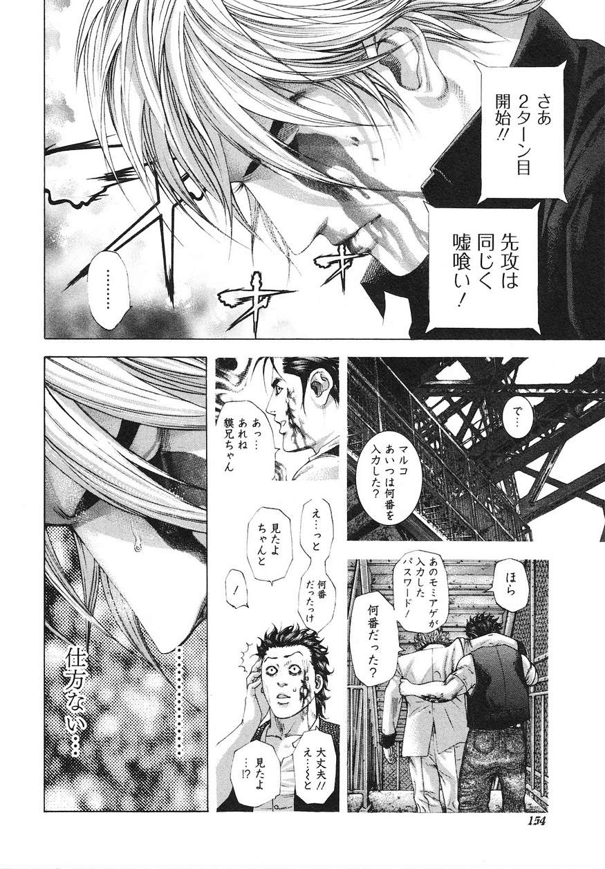 Usogui - Chapter 227 - Page 18